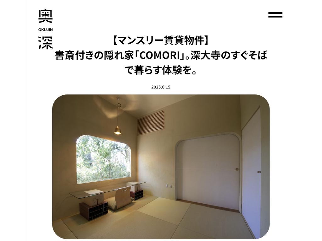 メディア奥深の「奥深不動産」記事